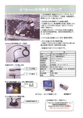 φ16mm水中検査スコープの表紙画像です